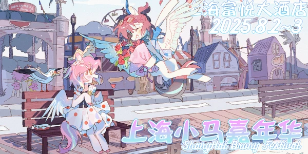 上海小马嘉年华