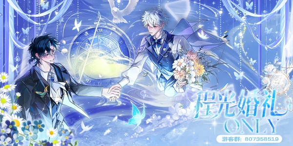 程光婚礼only