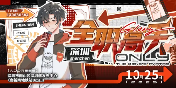 深圳全职高手ONLY