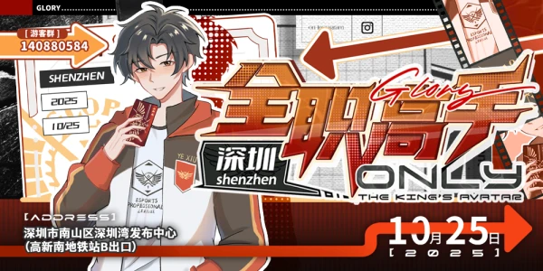 深圳全职高手ONLY