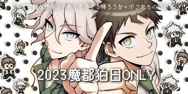 上海弹丸狛日only