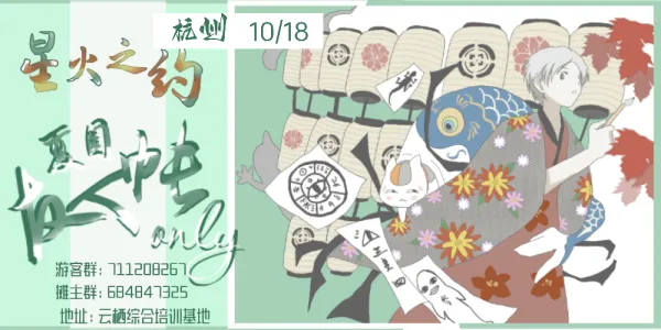 杭州夏目友人帐only