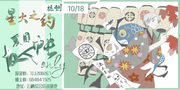 杭州夏目友人帐only