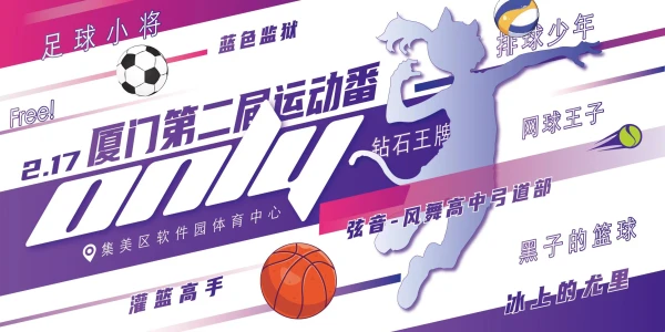 厦门运动番ONLY【春节限定版】