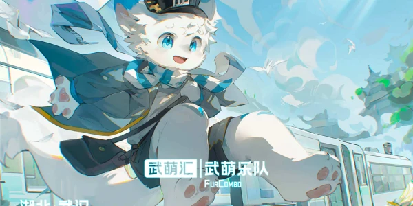 武萌乐队