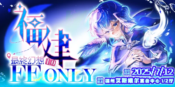 福建FFONLY1.0