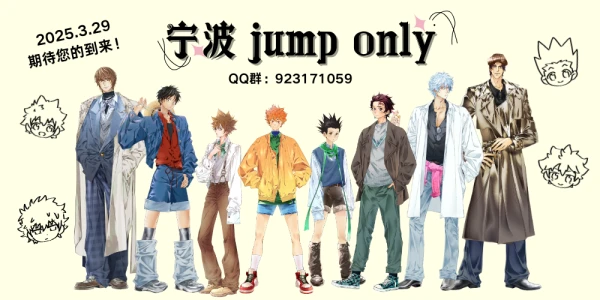 宁波jumponly