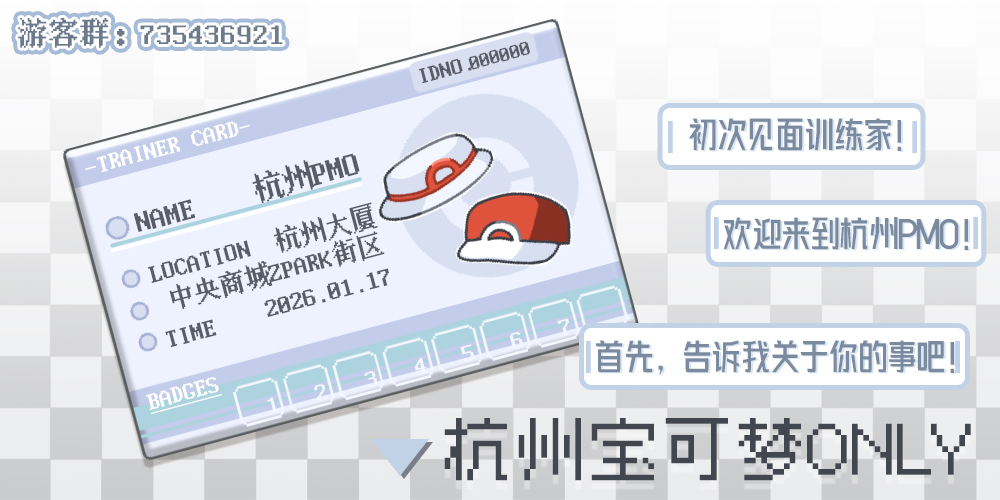 杭州宝可梦ONLY