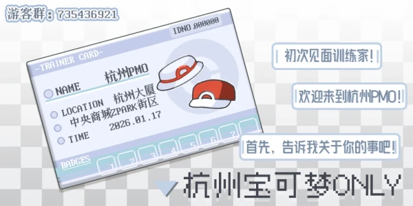 杭州宝可梦ONLY