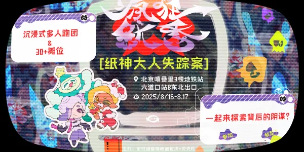 北京斯普拉遁only·疯狂鱿鱼季