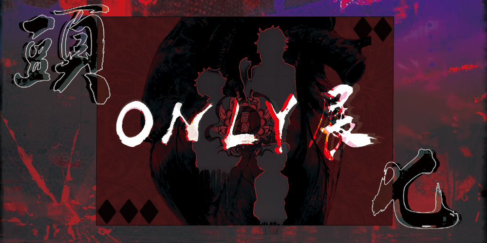 頭七only. 成都场