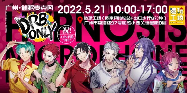 广州·催眠麦克风DRB ONLY