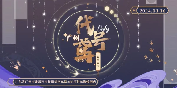 广州代号鸢only2.0