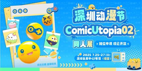 第十四届深圳动漫节&CU02