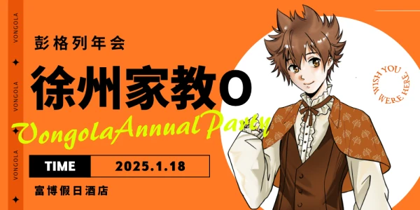 徐州家庭教师Only-彭格列年会