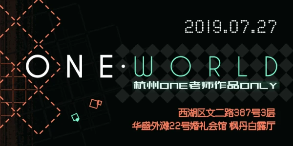 【ONE·WORLD 2019】杭州ONE老师作品ONLY