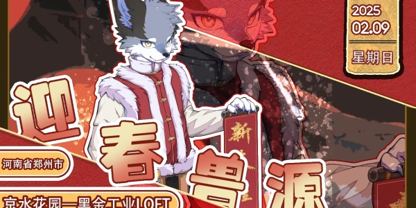 迎春兽源