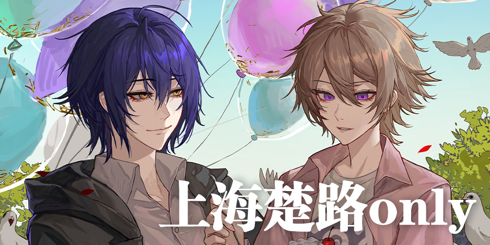 上海楚路only