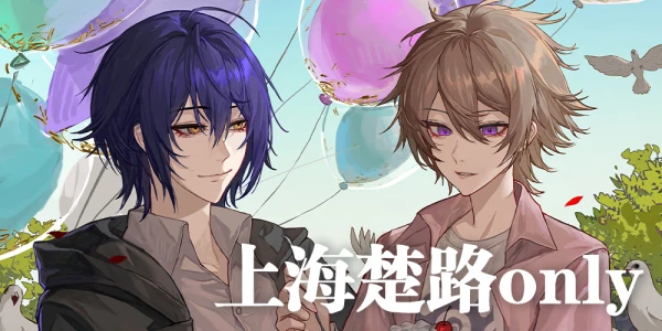 上海楚路only