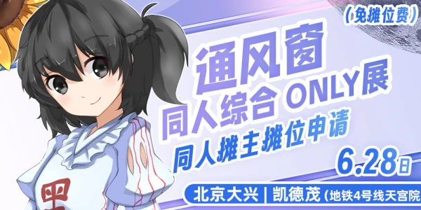 通风窗综合同人only展