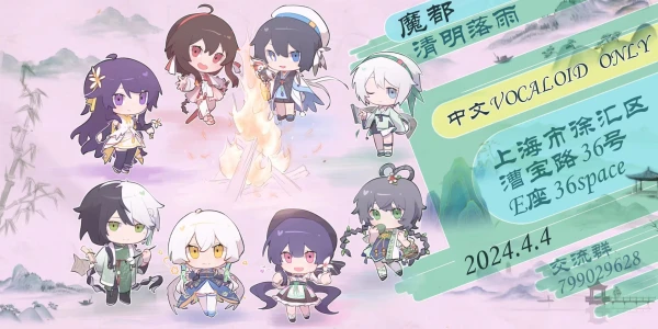 上海中文VOCALOID·清明落雨ONLY