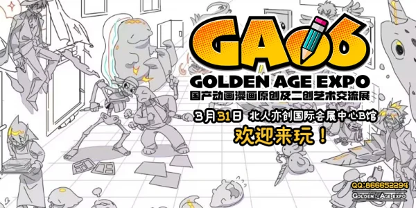 北京GA06综合展