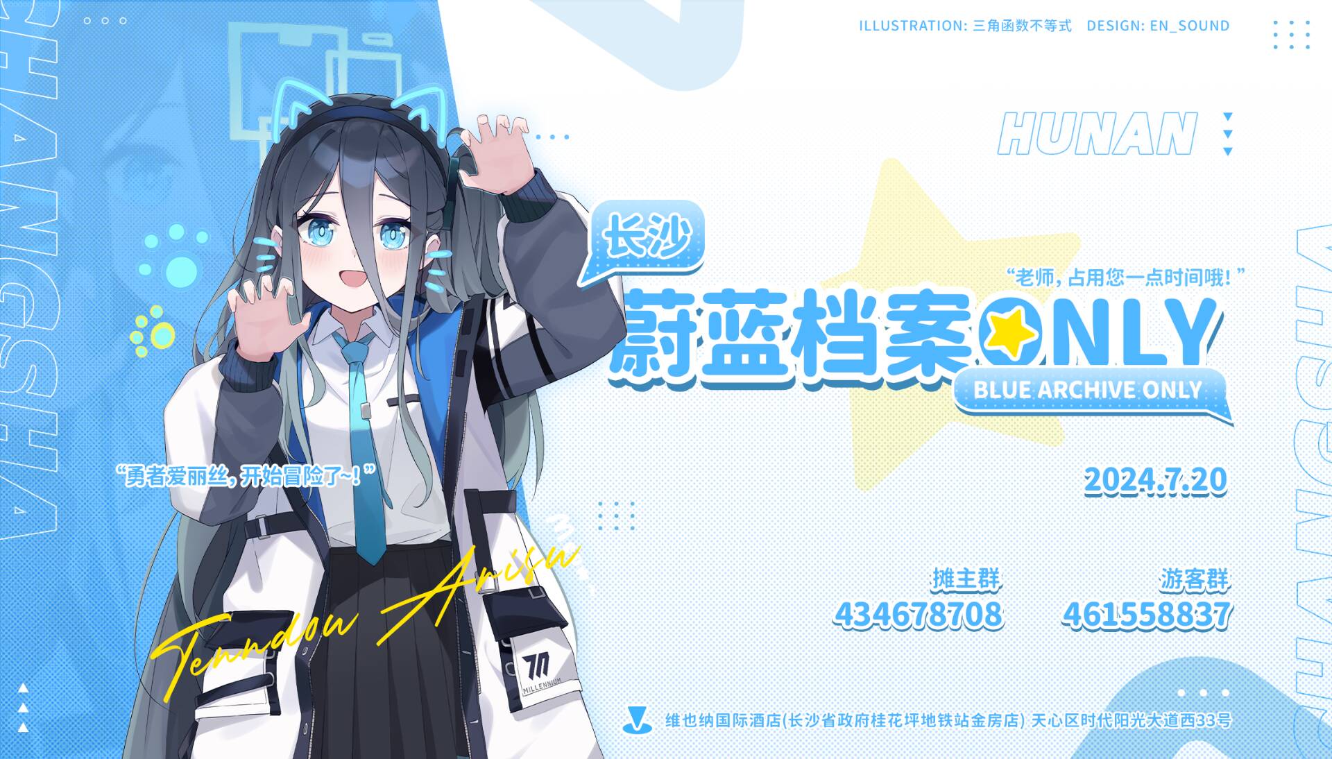 长沙蔚蓝档案ONLY