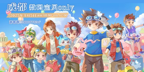 成都数码宝贝only