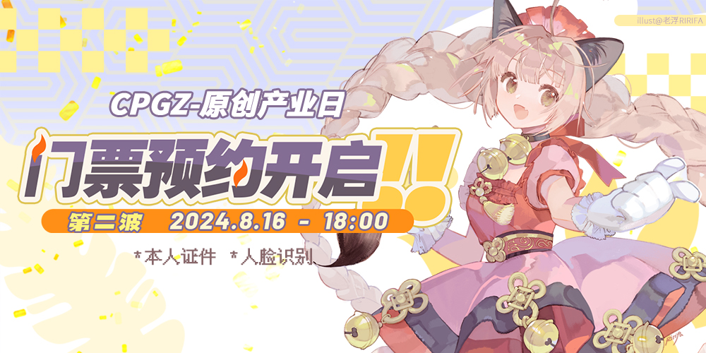 CPGZ06-DAY0-原创交流日