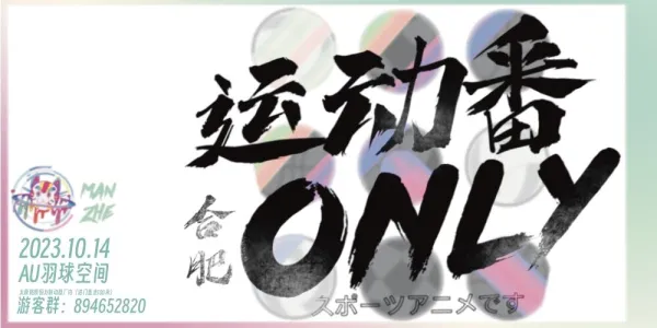 合肥运动番Only