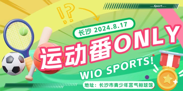 wi only长沙运动番ONLY
