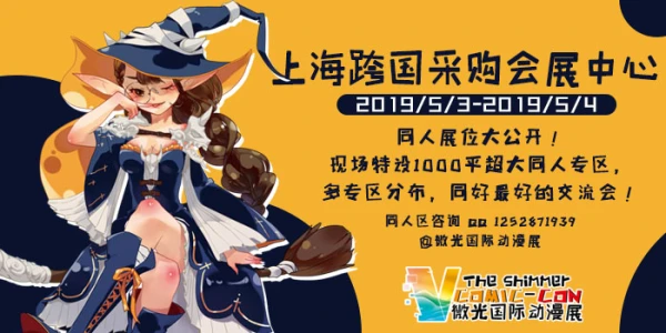 微光国际动漫展