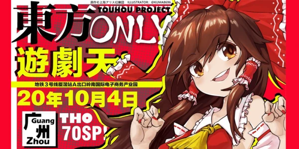 2020广州东方only東方遊劇天