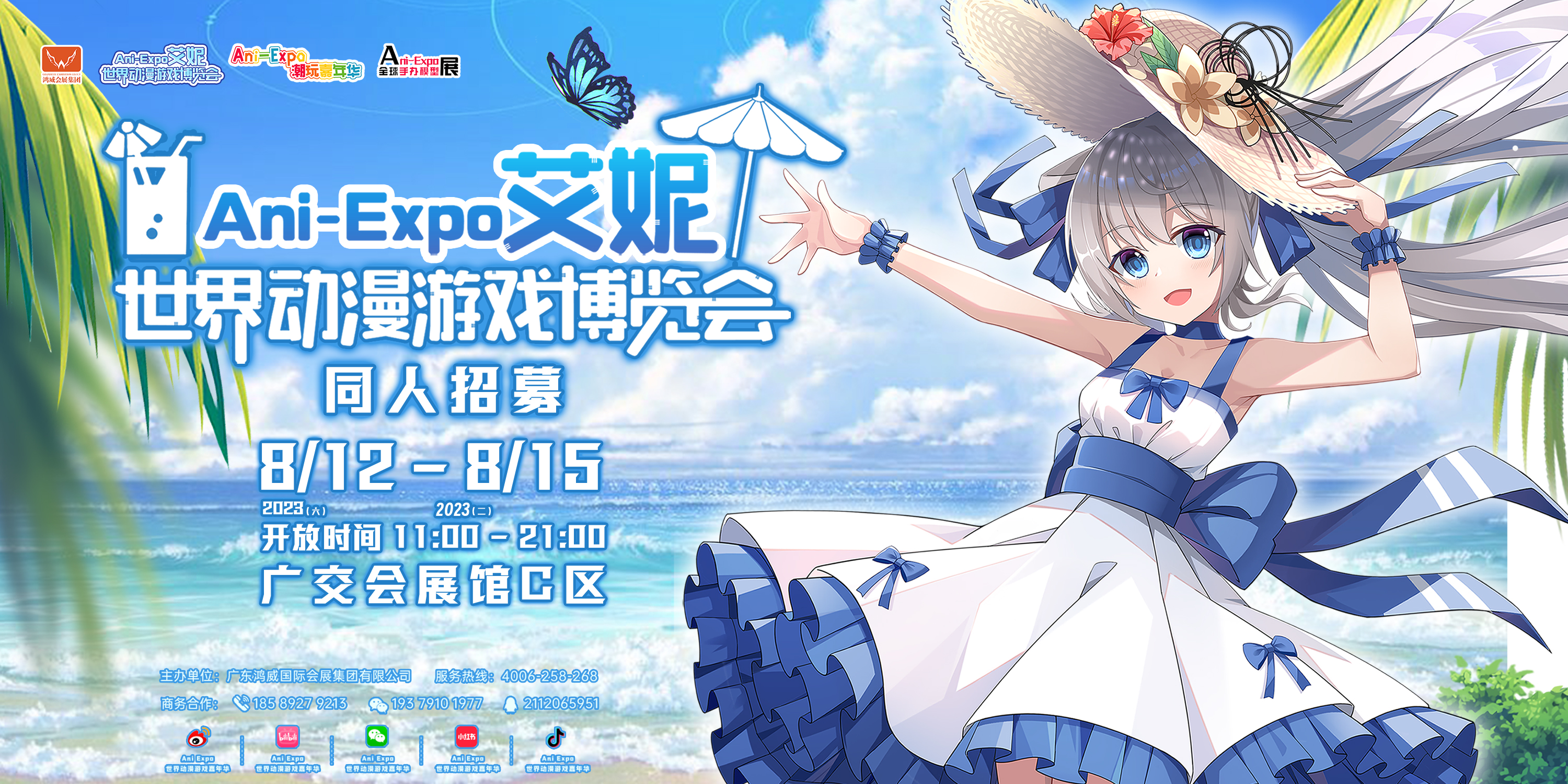 Ani-Expo艾妮世界动漫游戏博览会-同人区 广州站