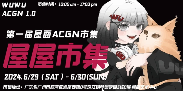 WuWu ACGN市集1.0