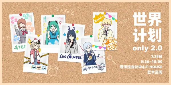 上海Project SEKAI only 2nd