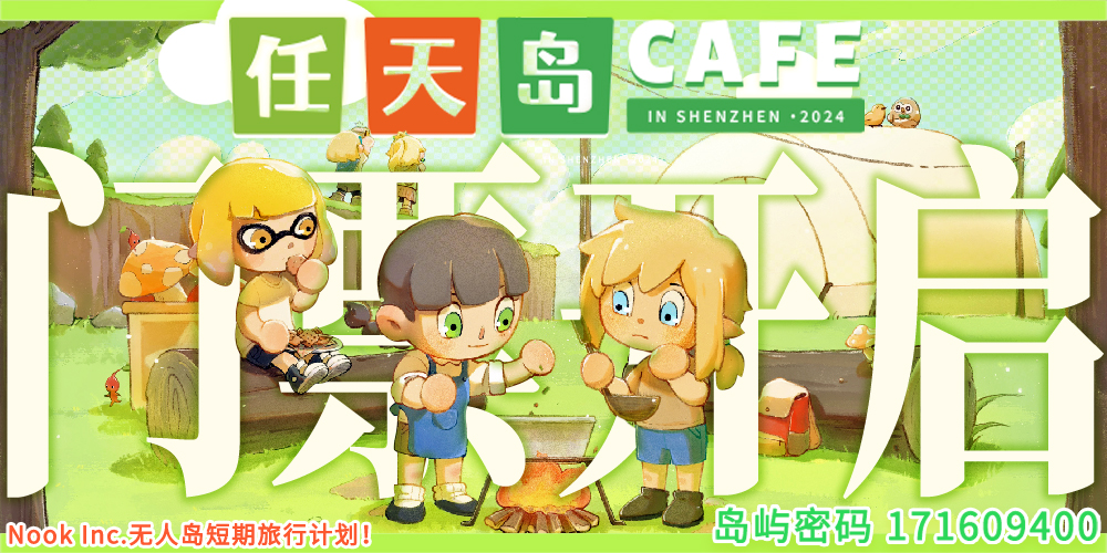 深圳任天堂CAFE
