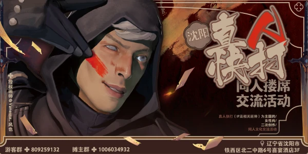 沈阳真人快打同人交流搂席活动