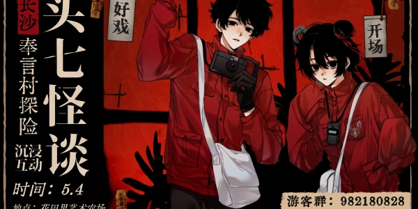 长沙头七怪谈奉言村only