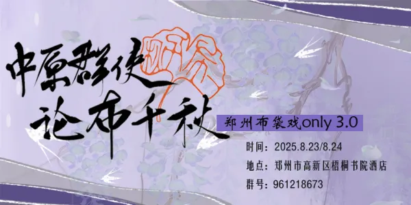 【中原群侠·论布千秋】郑州布袋戏only3.0