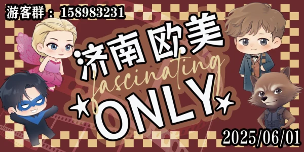 济南fascinating欧美ONLY
