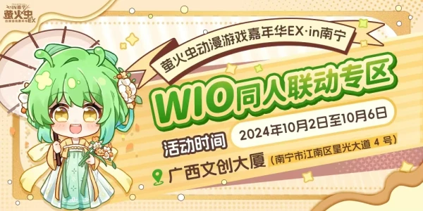 wi only南宁萤火虫EX同人专区