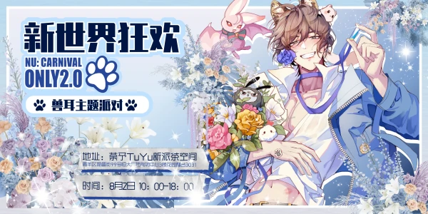 新世界狂欢only2.0