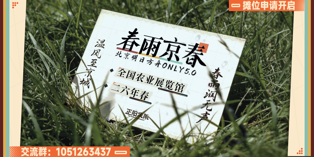 正阳象限明日方舟ONLY5.0:「春雨京春」