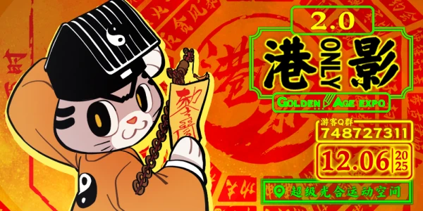 北京GA-港影ONLY2.0