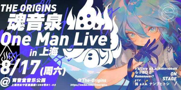 THE ORIGINS -魂音泉 One Man Live in 上海