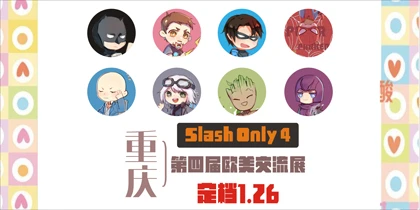重庆欧美交流展slashonly04