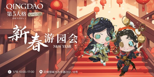 青岛第五人格only3.0