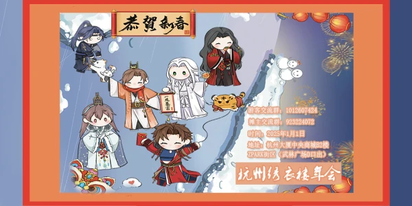 杭州绣衣楼年会