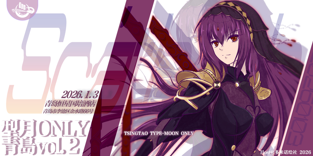 青岛型月ONLY-vol.2